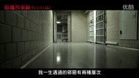 【惡魔刑事錄】 第二支預告 [繁體中文字幕]