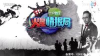 火星情報局 第二季 ：米軒一部手機在家創業7  非你莫屬