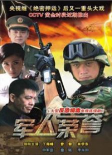 軍人榮譽