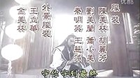 劉伯溫傳奇1992片頭曲：你愛的不是我