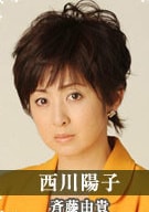 齊藤由貴