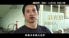 幕后花絮之彭于晏失敗篇