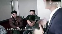 馬云 經過苦難 重見輝煌