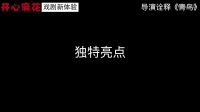 開心麻花暖心夢幻劇《青鳥》導演專訪：啥是象征主義戲??？