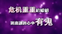 10月24日明星茶館《婚姻中的猜疑是愛(ài)還是害》預(yù)告
