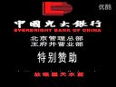 [LW] 中國名片 《紅頂商人胡雪巖》 大結局 片尾曲