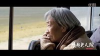 《飛越老人院》明星推薦篇