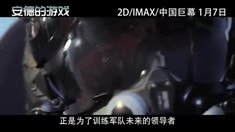 中文版幕后花絮之主創揭秘安德的世界