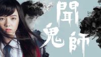 【喵嗷污】6分鐘看完用嗅覺(jué)當(dāng)鬼眼的泰國(guó)恐怖片《我的鬼學(xué)長(zhǎng)/聞鬼師》