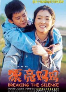 漂亮媽媽