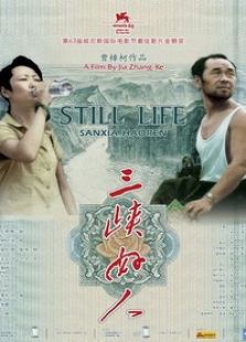 三峽好人