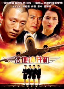 落地請開手機
