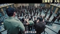 《澳門風云3》監獄風云預告 發哥再演鐘天正主打懷舊風