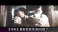 奪標【清晰版】