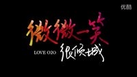 電影《微微一笑很傾城》首曝預(yù)告 Angelababy井柏然跨屏相愛一“鍵”鐘情