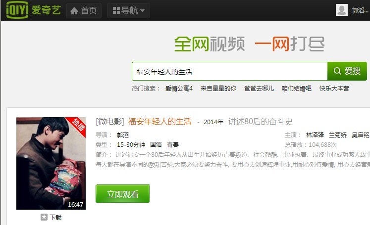 微電影《福安年輕人的生活》愛奇藝獨播