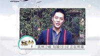 貴州衛(wèi)視《飄帥》傅程鵬推介