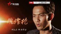 《勇士之城》宣傳片-勇士鐘漢良
