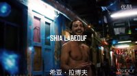 希亞·拉博夫新作《查理必死》預告對陣漢尼拔