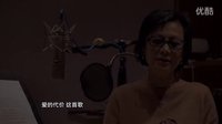 電影《念念》宣傳曲《愛的代價》