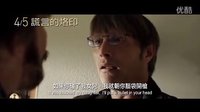 [狩獵]{謊言的烙印}臺灣預告片
