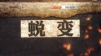 《戰火連天》河北衛視首播宣傳片VA0