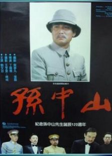 孫中山