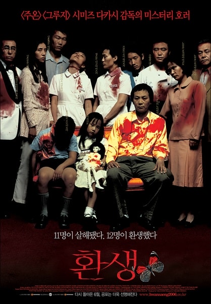 輪回（2005） 海報