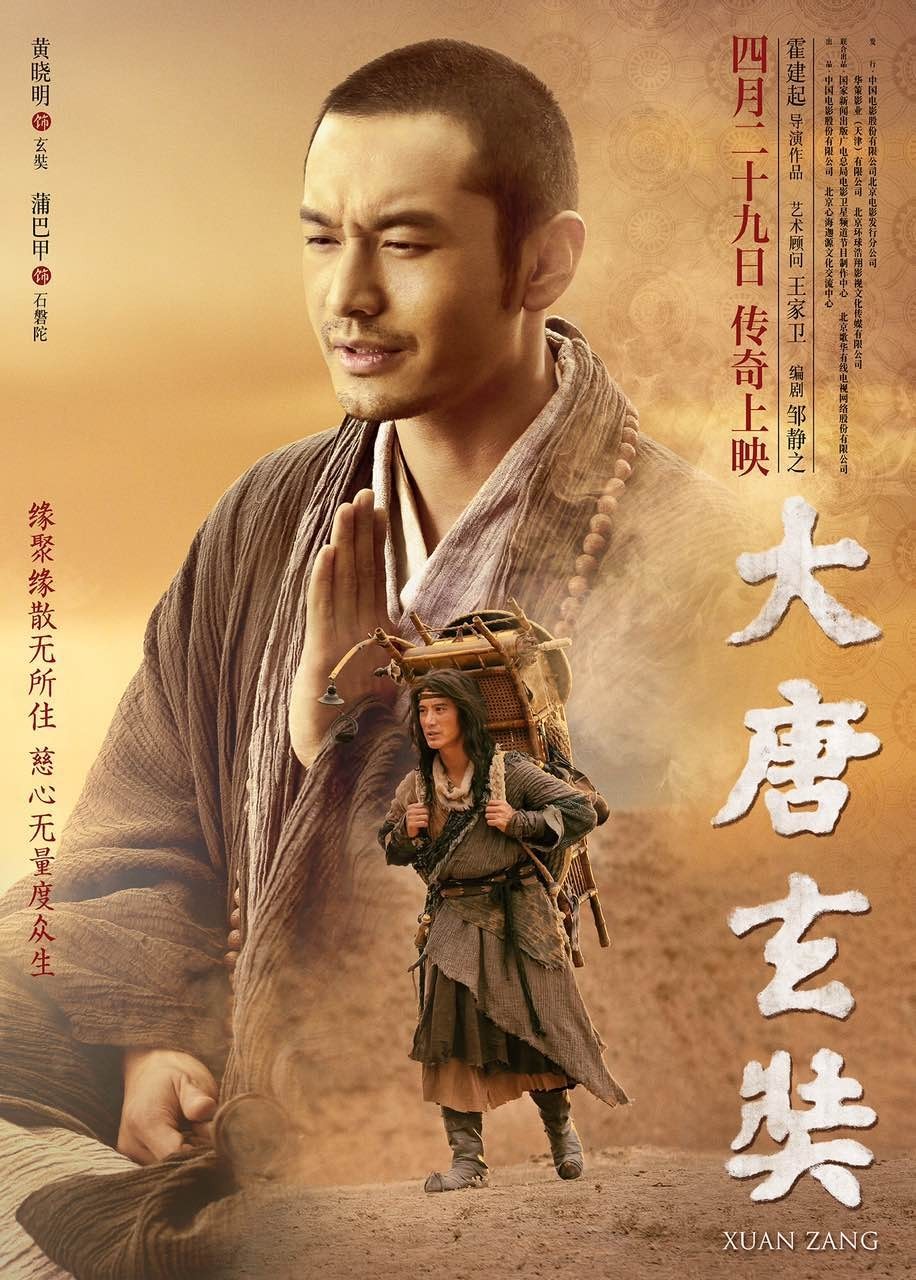 大唐玄奘 人物海報