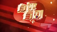 新水滸傳 水滸發(fā)布會(huì)