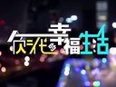 聶遠(yuǎn) 呂一 李晨熙 主演電視劇《負(fù)二代的幸福生活》片花