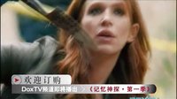宣傳片《DoxTV記憶神探》