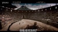 《龐貝末日》上古火山爆發烈火焚城