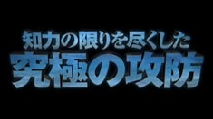 先行版預告片