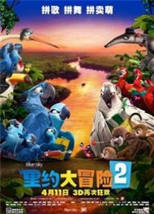 里約大冒險2（2014）