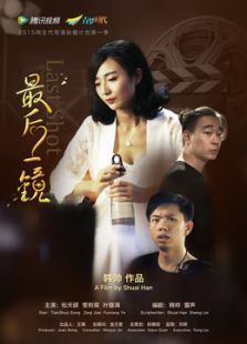 最后一鏡