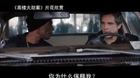 【看大片】高樓大劫案Tower Heist (2011)中文預告