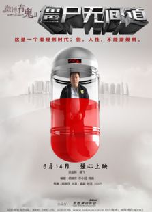微博有鬼2之僵尸無間道