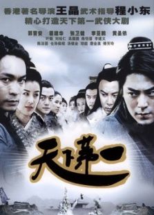 天下第一