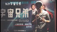 {宇宙兄弟}史丹利推薦花絮