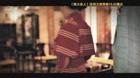 《烽火佳人》錯愛篇