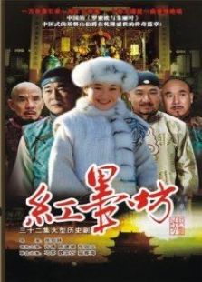 紅墨坊