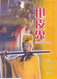 金裝鬼打鬼