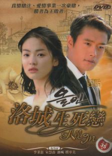 洛城生死戀