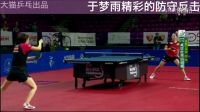 精彩球賞析之 于夢雨精彩的防守反擊2016波蘭賽半決賽