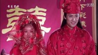 【錯、戲點鴛鴦】第9集精華-無忌幻兒大婚, 無介說故事祝福(剪輯)