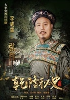 李成儒?