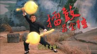 絕世高手之大俠盧小魚 02 電視劇收看秘笈