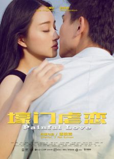 壕門(mén)虐戀