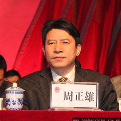 周正雄?
